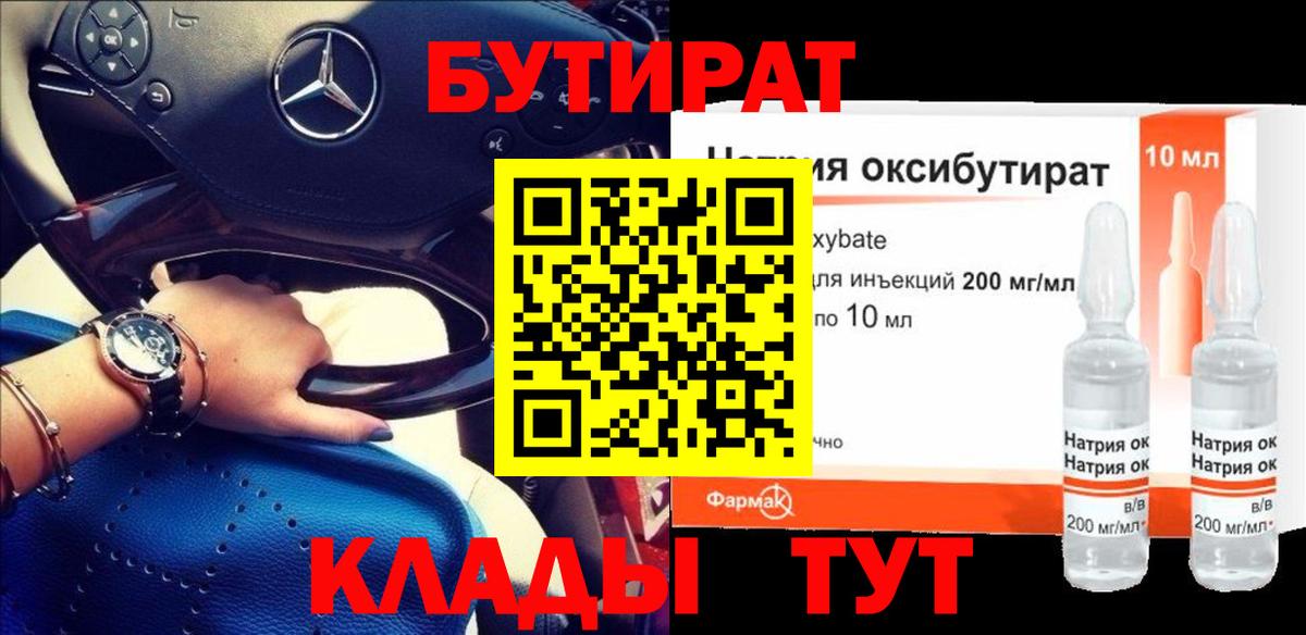 БУТИРАТ 99% Дагестанские Огни