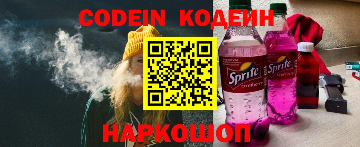Codein напиток Lean (лин) Дагестанские Огни