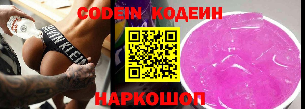 Дагестанские Огни  Кодеиновый сироп Lean Purple Drank  Вход с VPN 